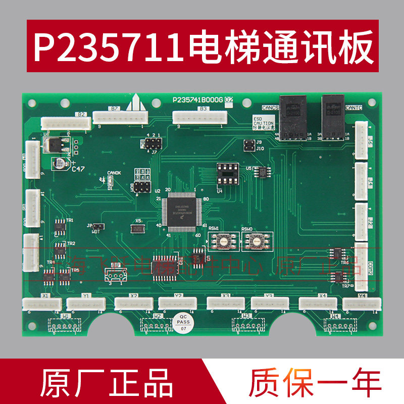 适用三菱电梯通讯板P235711/P235741B000G01/G02轿厢内呼板指令板