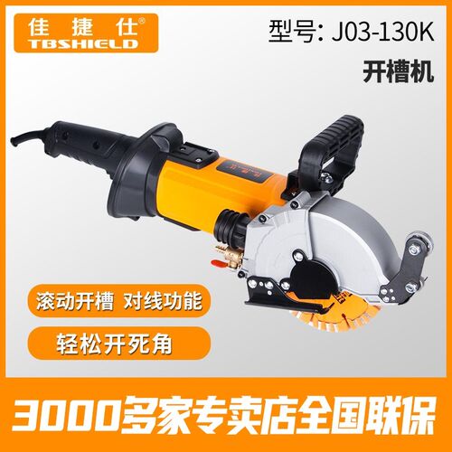 佳捷仕J03-130K开槽机一次成型石材切割机切墙机水电安装功率1850
