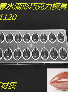 硬质PC巧克力模具创意大嘴唇水滴形防摔手工立体酒瓶星空圆形