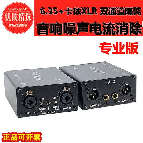优音音频信号隔离器6.35卡侬头调音台音响电流声噪音滤波去除器新