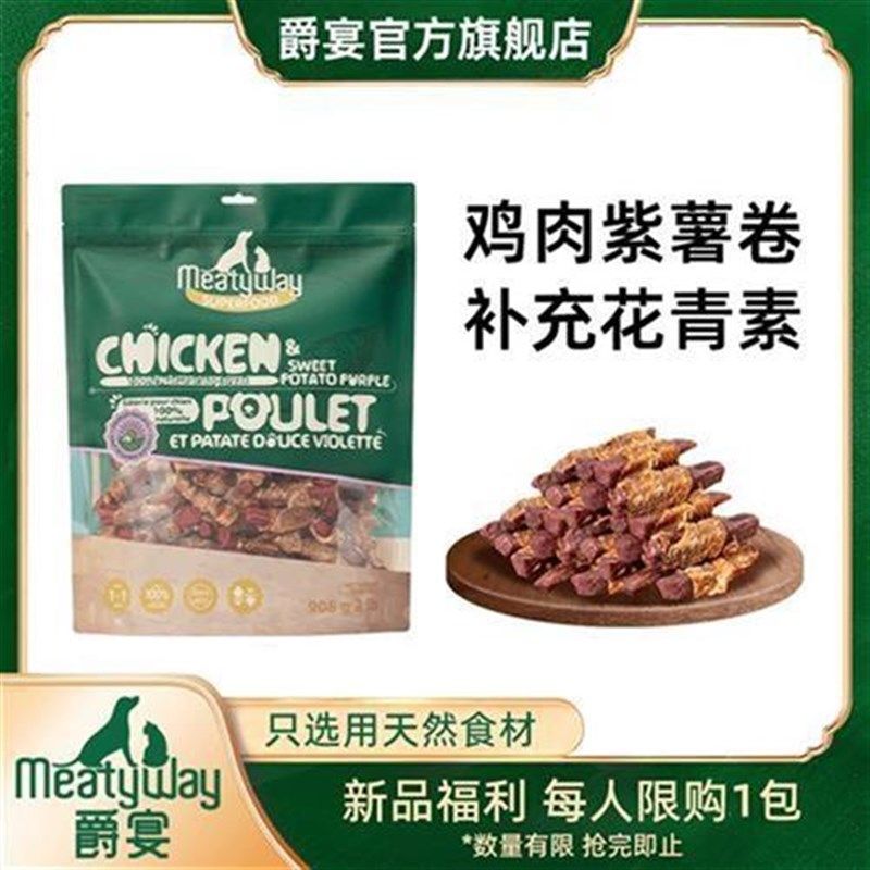 大包鸡肉紫薯卷908g天然风干鸡肉肉蔬全犬通用狗零食肉干食用,宠物/宠物食品及用品,狗风干零食/肉干/肉条,淘宝优惠券,粉丝福利购,淘宝优惠卷