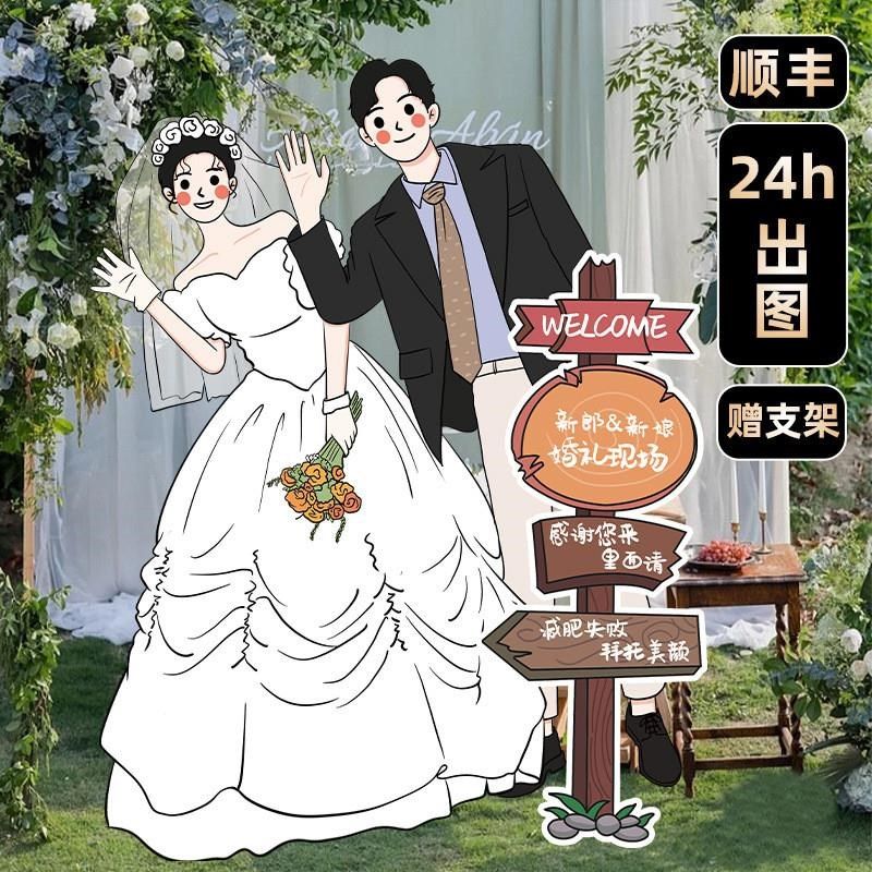 婚礼手绘人形卡通立牌订婚结婚布置场景装饰迎宾牌定制kt板指示牌,节庆用品/礼品,婚房装扮用品,淘宝优惠券,粉丝福利购,淘宝优惠卷