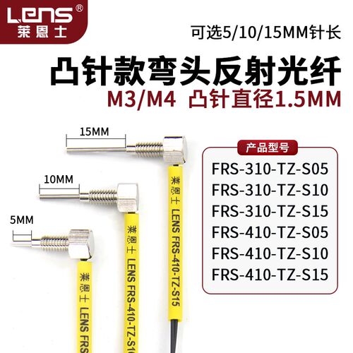 光纤传感器直角弯头反射凸针FRS-310-TZ/ FRS-410-TZ光纤放大器
