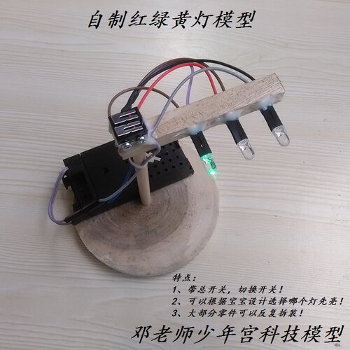 幼儿园小学生科学实验玩具儿童 手工科技小制作创意红绿灯小发明