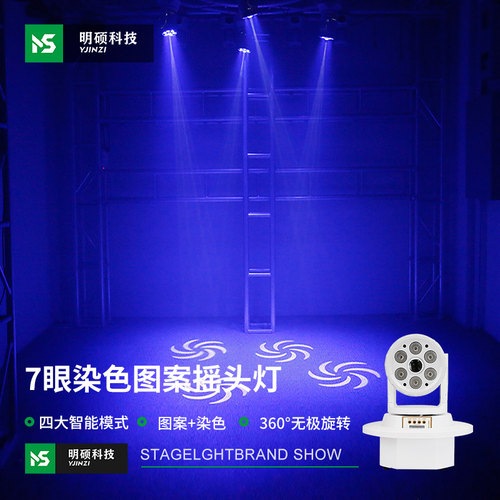 七眼摇头染色灯家庭ktv氛围灯声控蹦迪灯七彩旋转图案灯舞台灯光