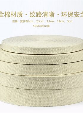 2cm加厚背包带帆布带行李箱打包带棉布带2.5cm加厚织带5cm