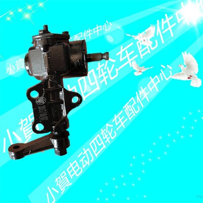 玛西尔朗晴沃森电动观光游览车巡逻车载货车涡轮方向机转向器配件