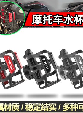 适用隆鑫无极SR4 Max LX350T-5 SR150GT改装摩旅水瓶支架水杯壶架
