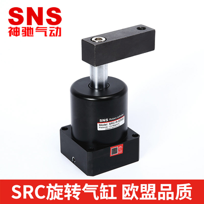 SNS神驰气动旋转夹紧转角下压气缸转角气缸SRC-L-25X90