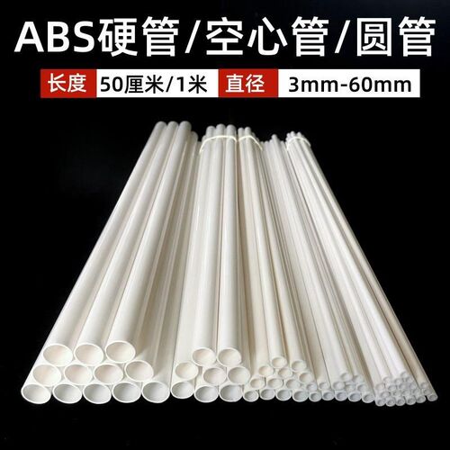 塑料细管毛细管硬管水管线管ABS小口径空心管白色圆管小塑料圆柱