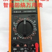 佳诚防烧万用表电工高精度电子万用表数字防烧带自动关机升级版