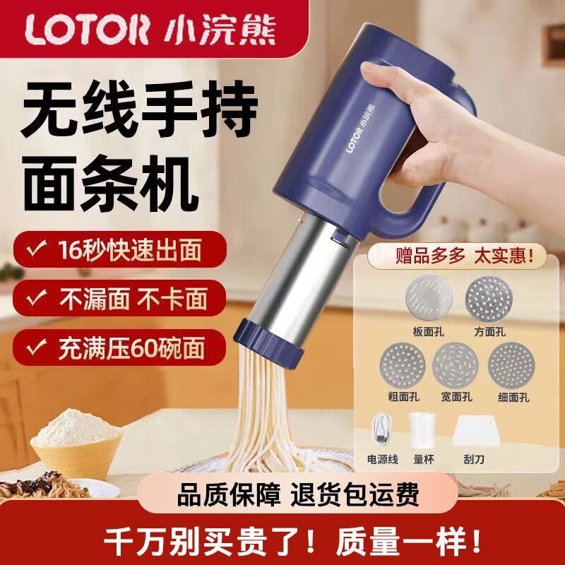 小浣熊面条机家用无线手持智能小型家庭电动多功能和面压面一体机