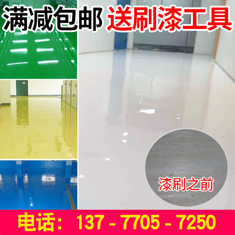 环氧地坪漆室内家用地板耐磨防滑树脂油漆工厂房自流平水泥地面漆
