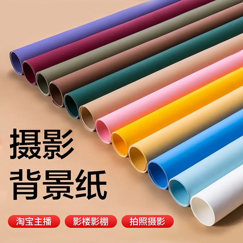 加厚纯色摄影背景纸影楼影棚人像婚纱大尺寸拍照背景布宝宝儿童抓