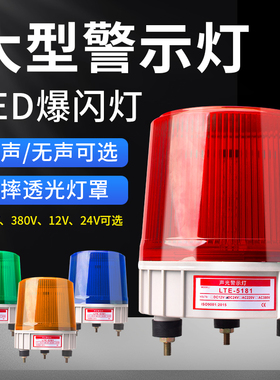 LTE-5181J大型岗亭警示灯爆闪旋转警报灯220V工程车闪烁灯12v24v