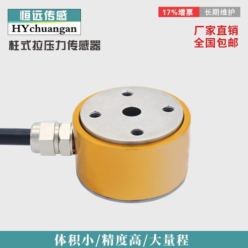 微型柱式拉压力称重传感器小体积高精度挤压力测试传感器1kg5kg10