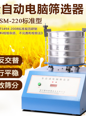 电动摇筛机实验室ACSM-220型自动筛分机谷物筛分机粉末振动筛摇筛