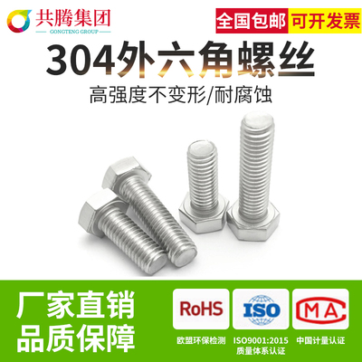 共腾集团M10 304不锈钢外六角螺丝全牙螺栓螺钉加长DIN933整盒装