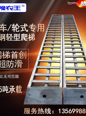 豫农王 叉车爬梯锰钢铝合金上车跳板挖机铲车收割机工程机装车桥S