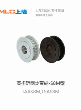 上隆高扭矩同步带轮TAAS8M-32/34/36/38/40/44/48/50/60-150-N14