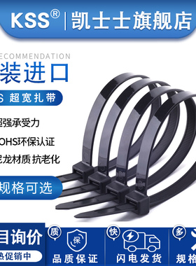 KSS超宽尼龙扎带高承受力强拉力自锁式扎带耐低温进口扎线带