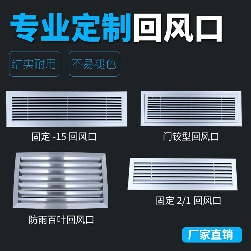 铝合金回风口百叶通风口外墙装饰防雨百叶中央空调暖气罩风口定制,电子/电工,室内新风系统,淘宝优惠券,粉丝福利购,淘宝优惠卷