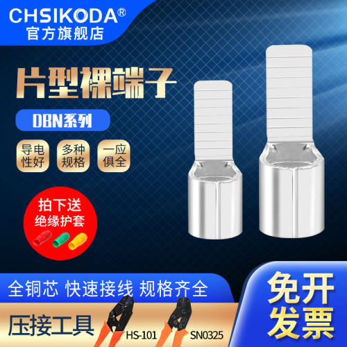 预绝缘DBN1.25-10片形裸端头线耳片型插针片铜线鼻子冷压接线端子