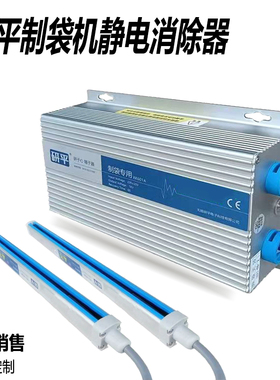 无锡研平制袋机专用静电消除器600A工业静电棒XK601B模切折叠分切