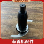 顺然蒜蓉机配件