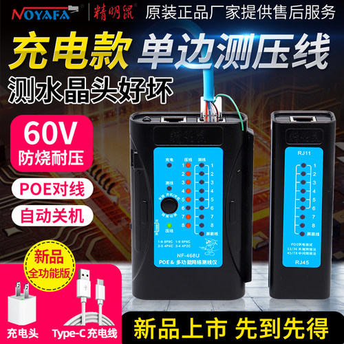 充电款精明鼠多功能单头网线测试仪网络测线仪检测器poe对线防烧