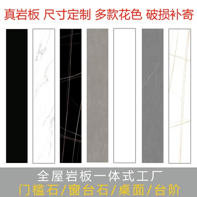 全屋岩板大理石餐边柜门槛石飘窗台石楼梯定制阳台过门石窗台桌面