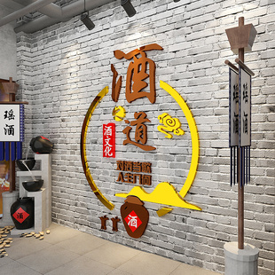 酒文化墙贴纸酒坊铺墙面装饰画壁画小酒馆烟酒饭店烧烤餐馆背景墙