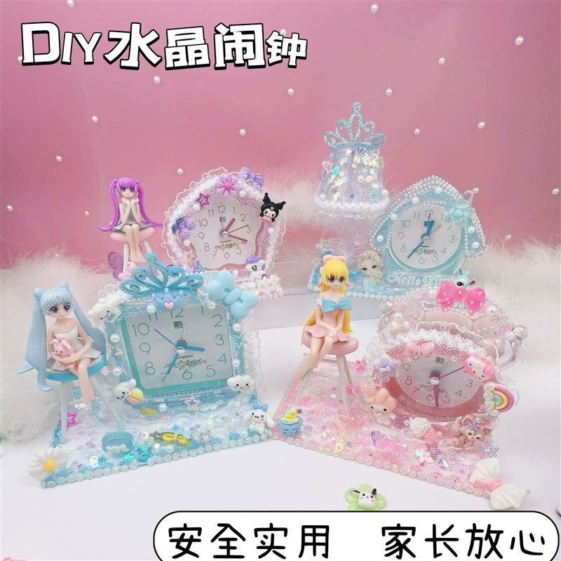 奶油胶diy闹钟材料包儿童手工自制可爱时钟学生起床女孩钟表玩具