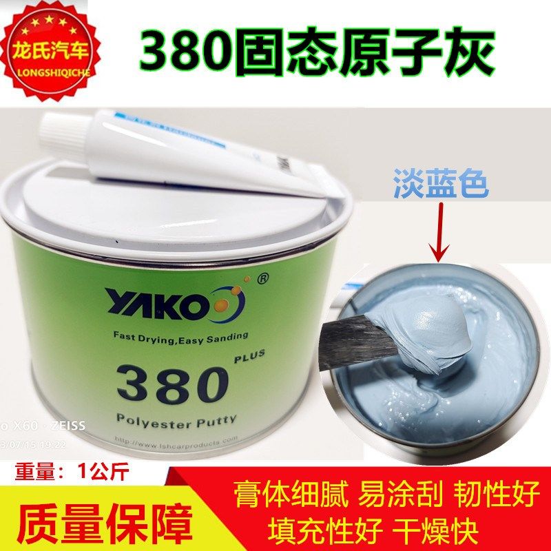 汽车原子灰腻子快干小补土车用膏修补车漆合金刮灰修复钣金腻子
