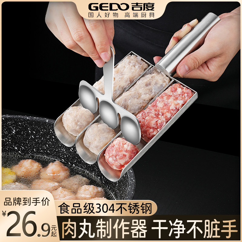 吉度肉丸子制作器304不锈钢家用做鱼丸虾滑模具饭团肉馅料理挖勺