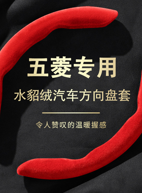 方向盘套适用于五菱宏光S S1 S3之光五菱荣光V小卡翻毛皮四季把套