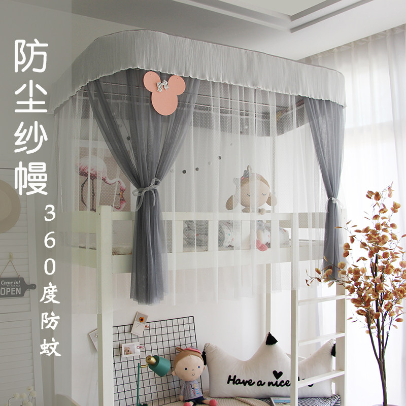 学生寝室上铺U型滑轨防尘双层宿舍家用梯形子母床儿童房加密蚊帐,床上用品,蚊帐,淘宝优惠券,粉丝福利购,淘宝优惠卷