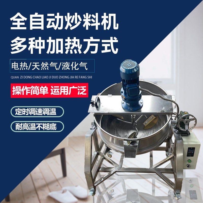 自动电加热燃气可倾斜夹层锅火锅底料行星炒料机熬酱搅拌锅炒菜机