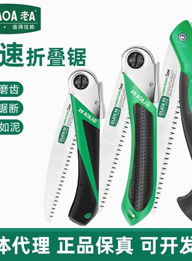 老A SK5材质木工手板锯 木工锯子 三倍快速折叠锯 10寸园林手工锯