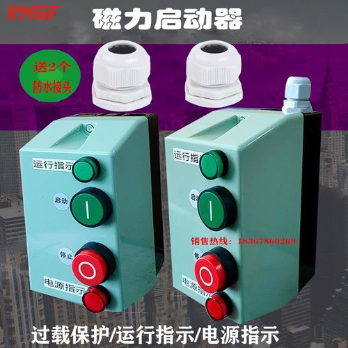 防水塑料接线盒磁力启动器带运行指示灯QCX5(LE1)380V750W-7.5KW