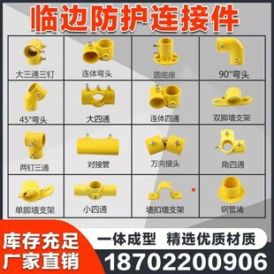 工地楼梯扶手连接件定型化临边防护配件基坑防护栏塑料48管连接件