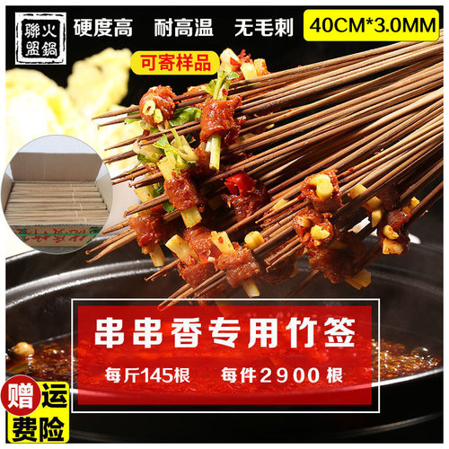 串串签子火锅木碳化黑签钵钵鸡冷锅串串40cm*3.0小郡肝串串香竹签