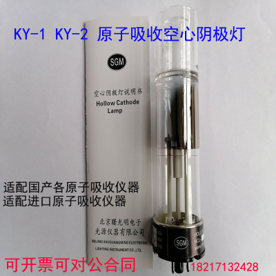 曙光明KY-1空心阴极灯原子吸收铜镉铬铅锌镍铁钠普析精科光谱瑞利