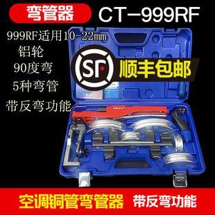 22MM 手动弯管器10 空调铜管弯管 999RF 大圣组合铜管弯管器CT
