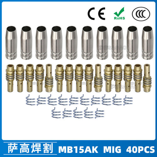 跨境MB15AK保护嘴MIG二保焊枪配件MB15导电嘴保护咀导电咀 40PCS