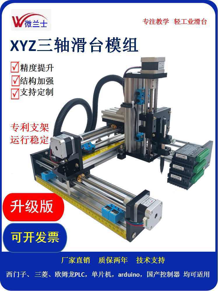 XYZ三轴滑台模组PLC学习十字两轴龙门步进电机丝杆滑台套装图片
