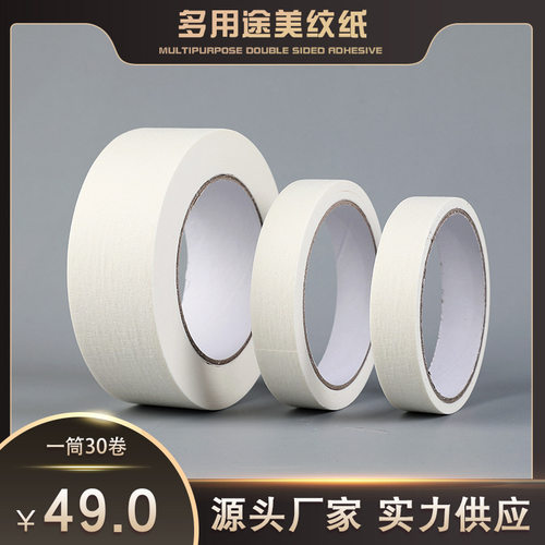恒盈 高粘美纹纸胶带美纹胶纸喷漆装修装潢可手撕单面胶 美纹纸