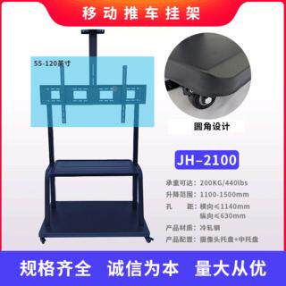 供应2102100、21型推电视机移动挂架55-120寸一0体机学会议移教动