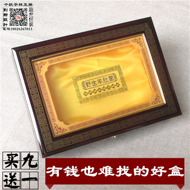 羊肚菌包装盒高档长方形木盒带锁中秋礼品盒通用大码羊肚菌礼盒子
