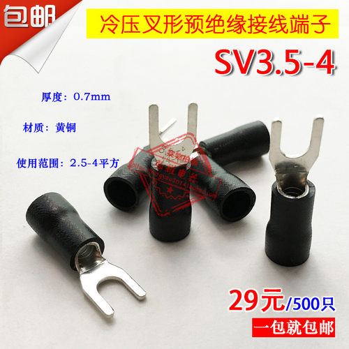 叉形预绝缘端子SV3.5-4/冷压接线端子/铜鼻子 SV4-4